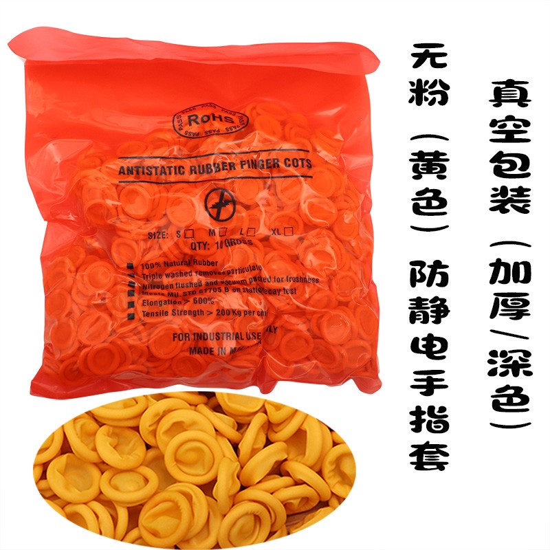 Imported anti-static yellow finger sleeve custom large size thickened industrial disposable latex rubber powder-free finger sleeve