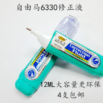 Free Ma HO-6330 Amendment liquid coating modified liquid environment fast dry office supplies writing utensils