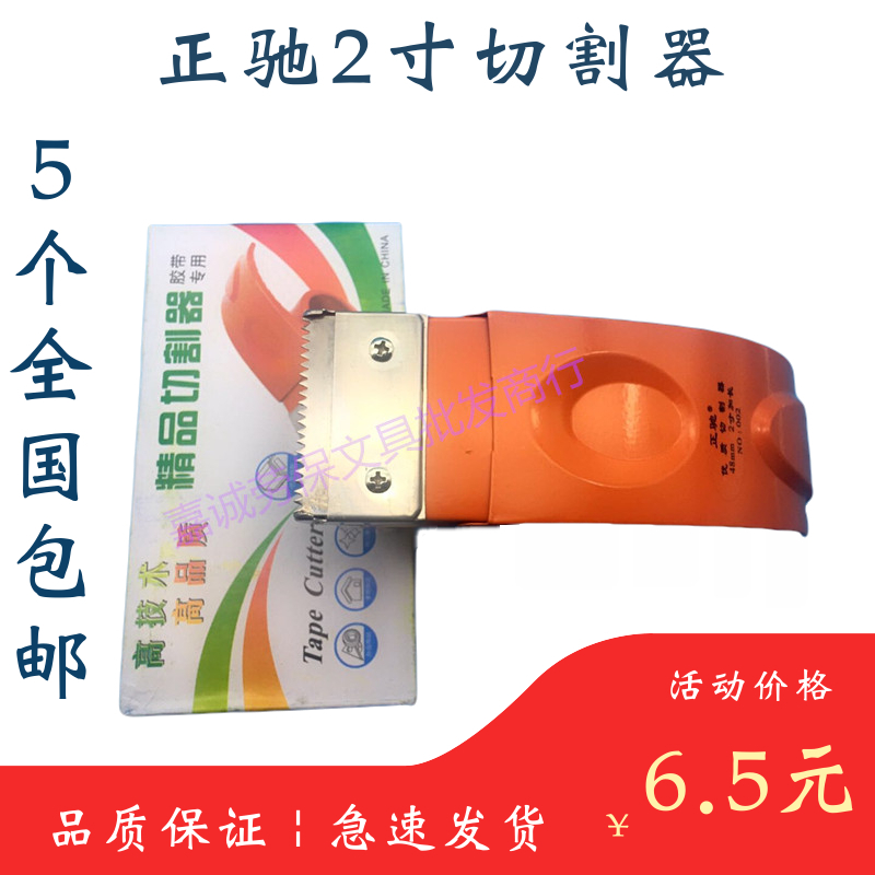 Zhengchi high-quality cutter 2 inch tape cutter sealing tape machine tape machine baler