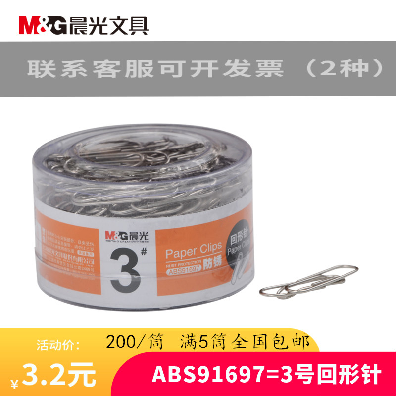 Chenguang ABS91697 color paper clip No. 3 nickel-plated metal anti-rust paper clip a tube of 200 pieces