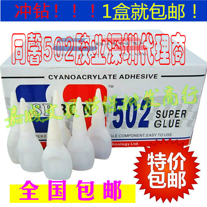 Tongxin 502 quick-drying glue advertising spray cloth special glue wood furniture repair glue strong instant glue