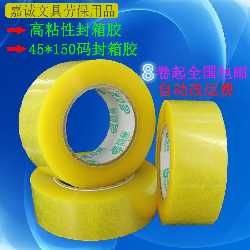 Transparent large roll adhesive tape seal case glue 4 5 * 2 0 express package exclusive closure plus adhesive thickened adhesive paper 8 vol.