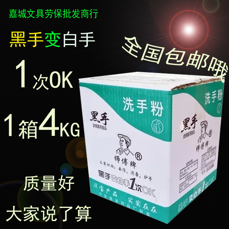 The Right-hand Master of the Hand Wash of the Hand Sanitizer Powder INDUSTRIAL MOLD FACTORY BLACK HAND CHANGING WHITE HANDS OIL STAIN CLEANSER