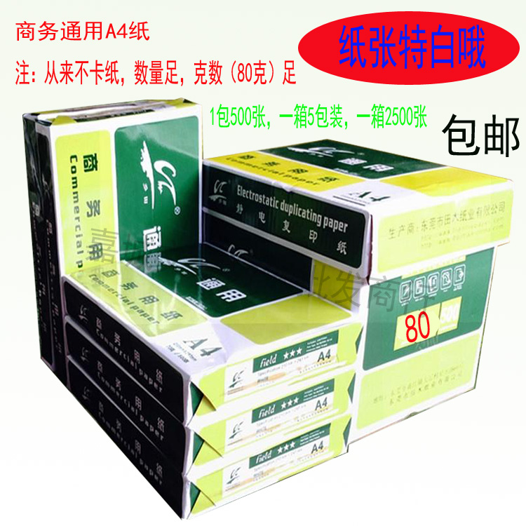 Multi-field A4 photocopy paper 80 gr paper pure wood pulp upscale inkjet double-sided photocopy paper complete box 2500 sheets 70 gr