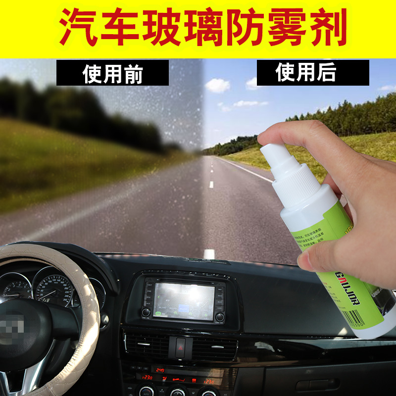 Car inner glass defogging agent long-lasting winter window defogging glass spray defogging car front windshield defogging