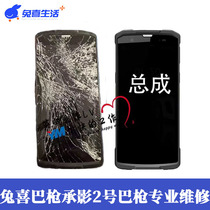 Tuxi Life Gun Chengying No. 2 Ba Gun Repair Battery Screen Display Assembly