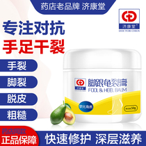 Ji Kangtang Chapped Cream Heels cracked heels cracked heels feet feet cracked mouth non-healing Repair Cream
