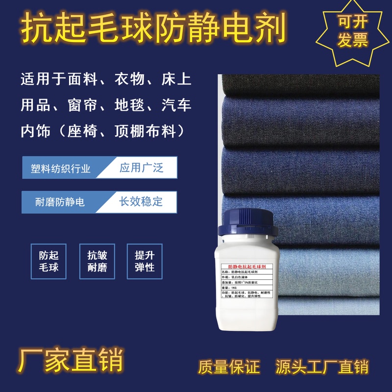 High-Concentration Anti-Static and Anti-Pilling Agent for Fabrics, Curtains, Carpets, Car Interiors, and Sweaters, Eliminates Static Electricity and Is Long-Lasting