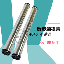 4040 stainless steel membrane shell RO membrane reverse osmosis pure water equipment direct drinking water purification machine 4 inch 304 end