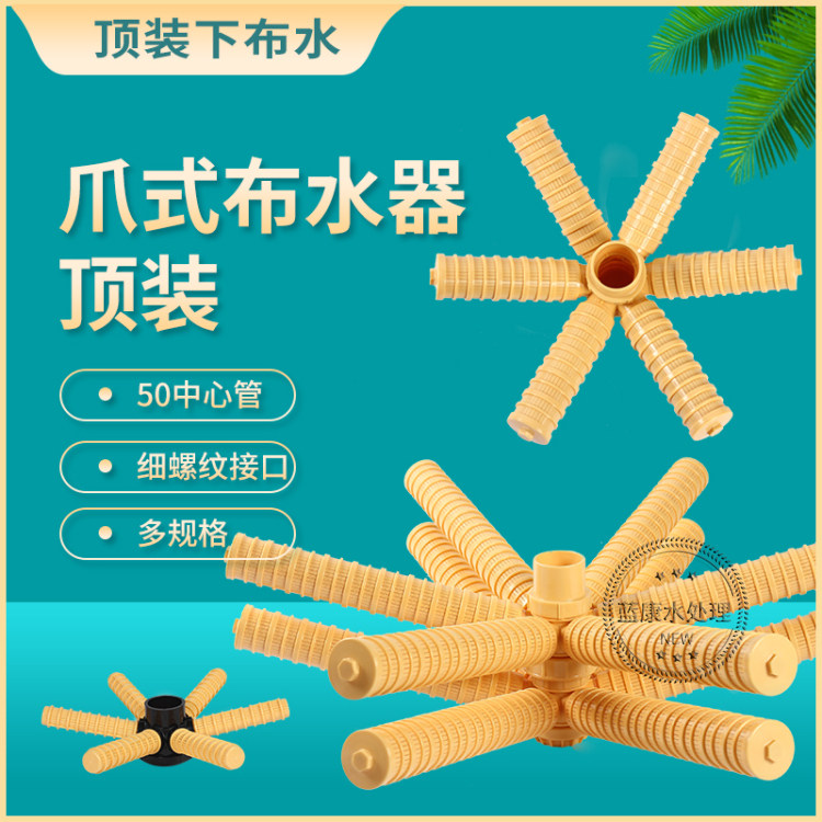 6 claws 12 claws top-mounted water distributor quartz sand activated carbon filter water softener under the water distributor water purification treatment