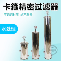 304 stainless steel precision security filter 5-core 7-core 20-inch 30-inch 40-inch pre-treated PP cotton filter element