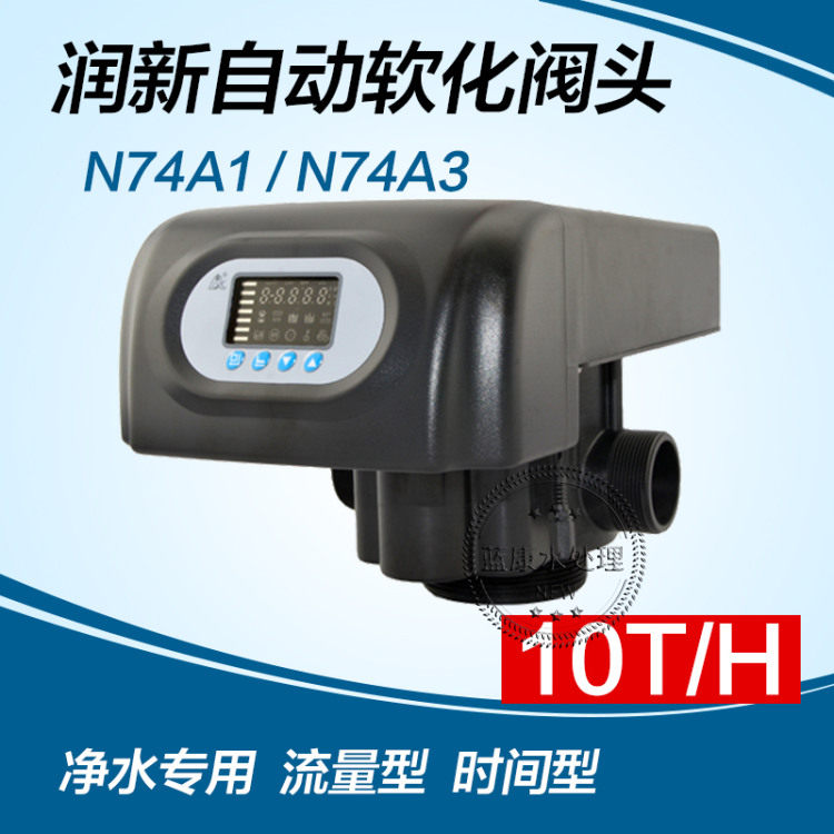 Moisturizing valve F74A3 Flow 10 ton Soft Water Machine Soft Water Equipment Fully automatic control valve RO Water treatment