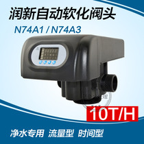 Runxin softening valve F74A3 flow rate 10 tons of water softener demineralized water equipment fully automatic control valve RO water treatment