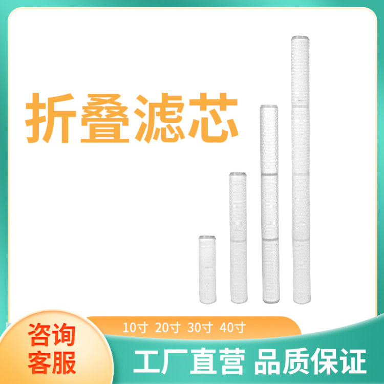 Folded filter element 10 inch 20 inch 30 inch 40 inch PP microporous water purifier filter element precision security filter water treatment