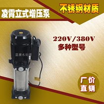 Water treatment Lingxiao pump VM vertical stainless steel multistage centrifugal pump RO membrane reverse osmosis equipment Water purification booster pump