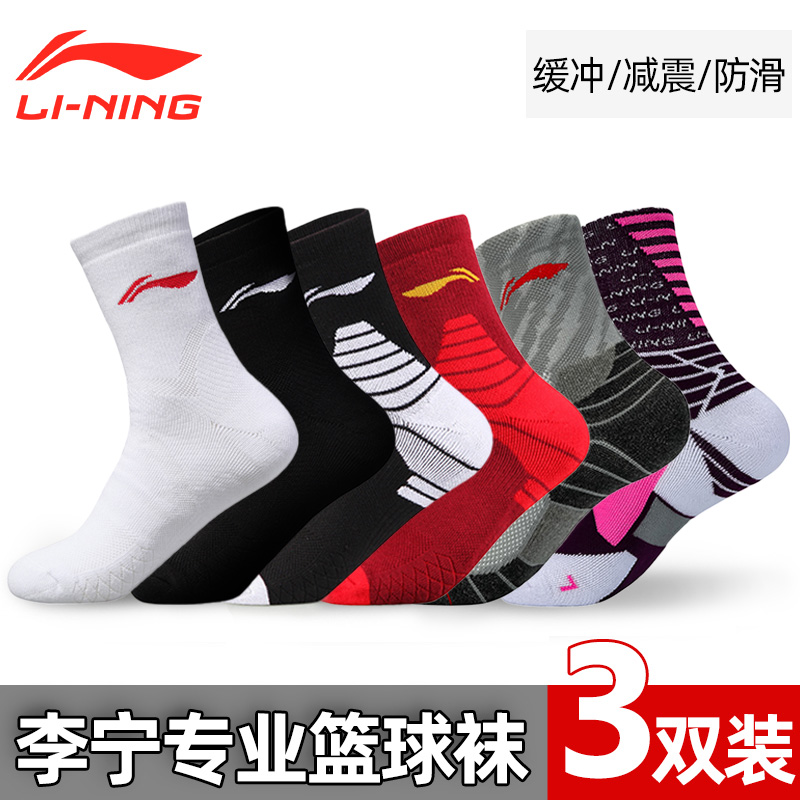 Li Ning basketball socks men's professional sports socks middle tube high tube men's socks thickened stockings high top towel elite socks tide