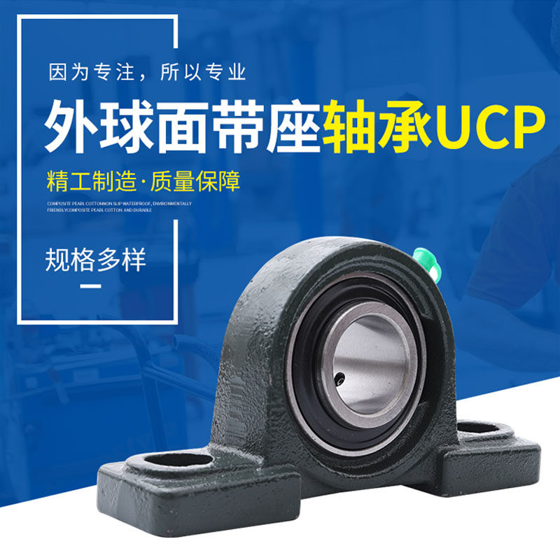 Spherical vertical insert bearings UCP201 202 203 204 205 206 207 208 209 210