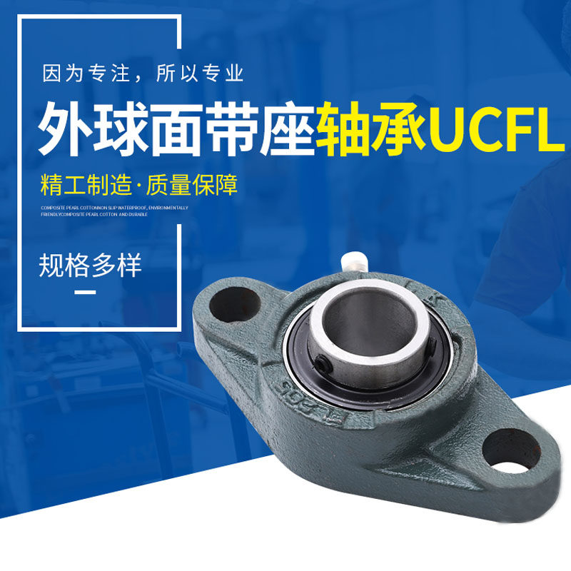 External sphere rhomboid rhomboid with seat bearing UCFL201 202203204205206207208209