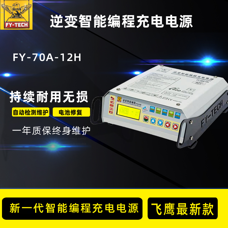 Flying Eagle Inverter Programming Charger Emergency Multi-purpose Programming Special Vehicle Power Supply Diagnostic Cart