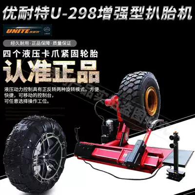 Shanghai unite U-298 professional large car tire dismantling machine tire removal machine car tire removal machine