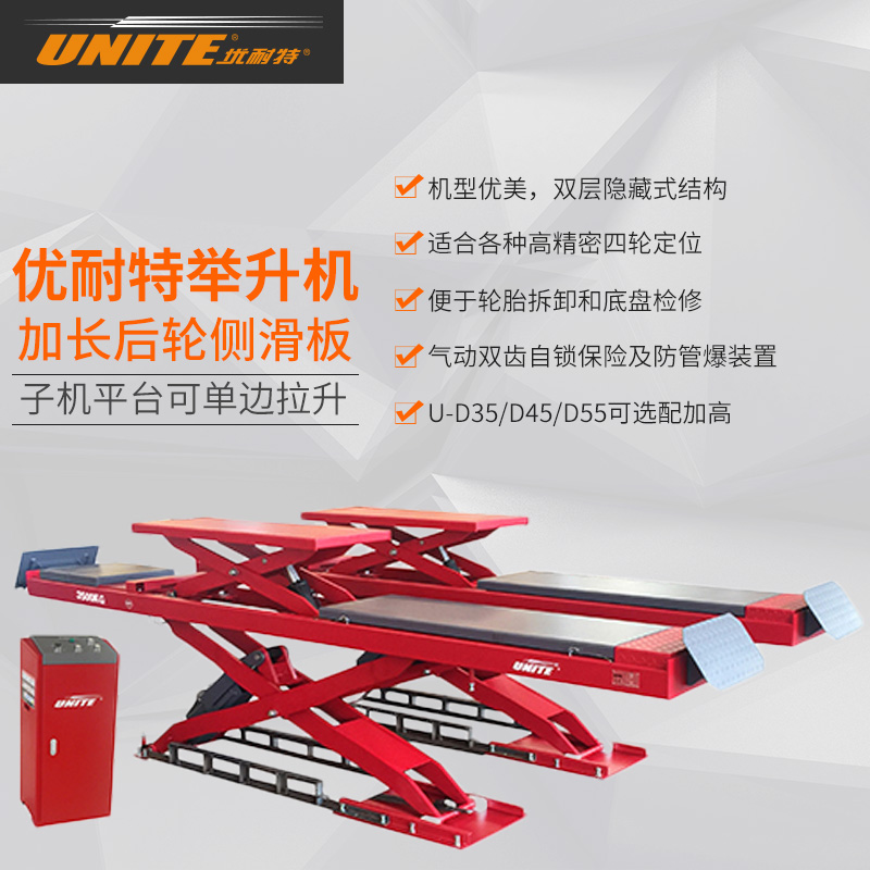 Shanghai Unite U-D45 car large shear lift four wheel positioning special sub-mother big shear lift