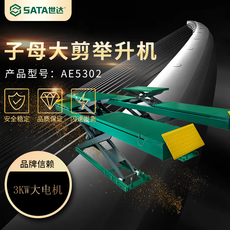 Seda 4 ton ground-concealed primary-secondary large-cut lifter AE5302 car lift 220V PCB safety control