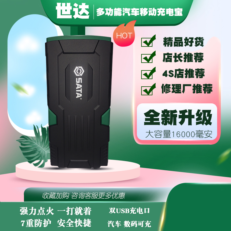 Shida automobile battery emergency startup power supply 12 V multi - function spare lighter with electric equipment charging treasure