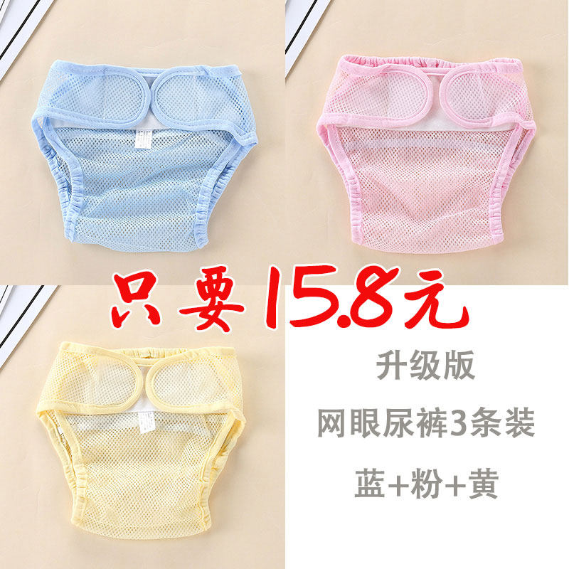 Baby Diaper Bag Breathable Mesh Diaper Pants Four Seasons Baby Anti-Washable Mesh Urinals Pants Not Waterproof-Taobao