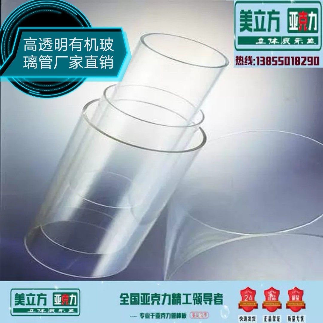 Boutique acrylic casting tube High transparent glass tube organic glass stick outer diameter 200mm wall thickness 5 1 meter 188