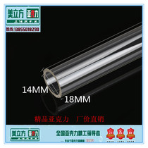 Boutique Acrylic Round Pipe High Transparent Organic Glass Tube Manufacturer Direct Selling Outer Diameter 18 Wall Thickness 2 One meter Price 20