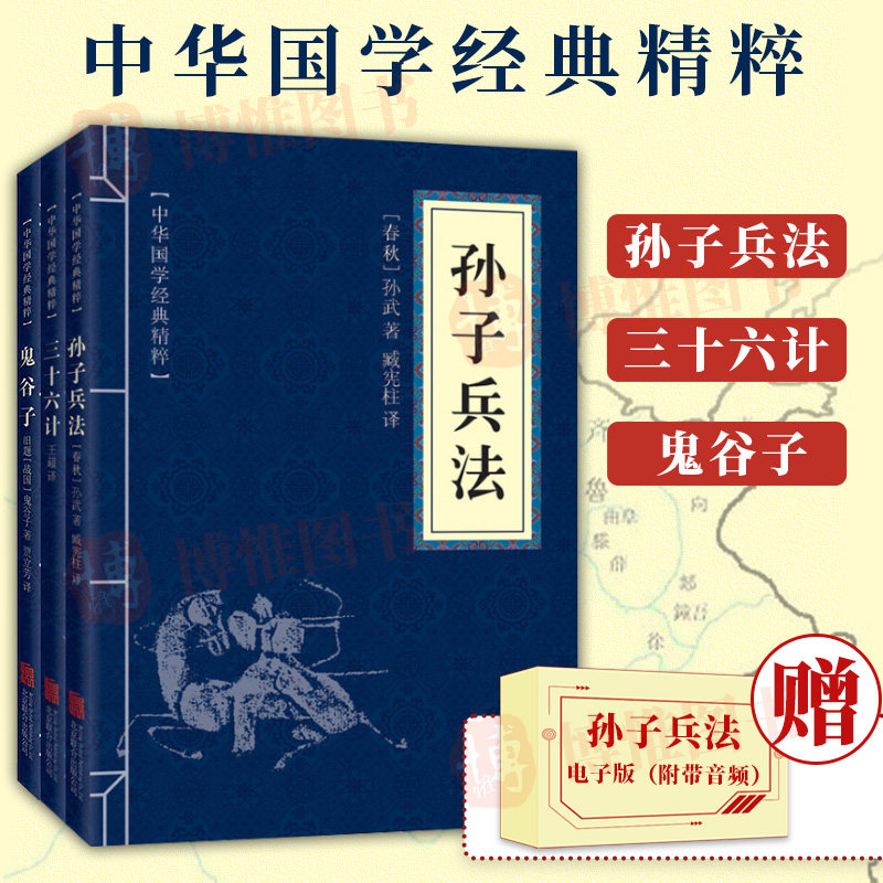 👑揭秘高启强同款！中华国学经典《孙子兵法》《三十六计》《鬼谷子》全