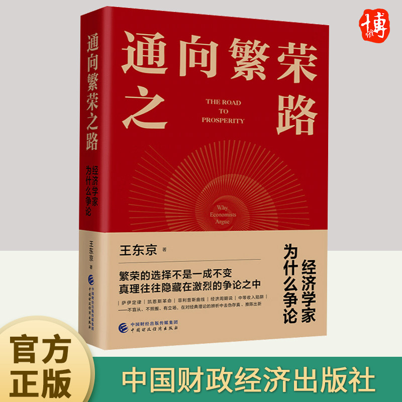 B经济学通义 [美] 阿门·A.阿尔钦豆瓣8.2 经济学通义经典经济学入门书大学经济学修订增补版阿尔钦经典经济学通识