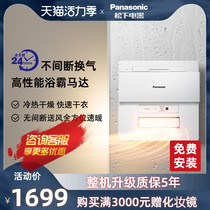 Panasonic Yuba FV-RB16ES1 air heater Bathroom integrated ceiling bathroom multi-function embedded heater