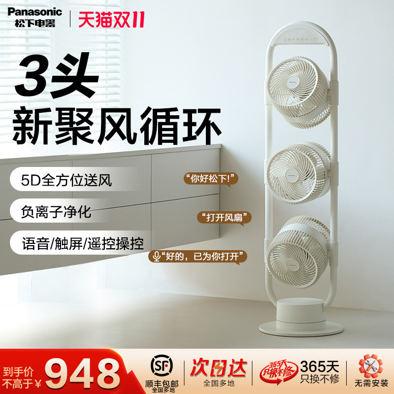 Panasonic Electric Fan Floor-Standing Quiet 2026 New Model 5D Air Delivery Voice Control Timing Negative Ion Circulation Fan Three-Head Inverter