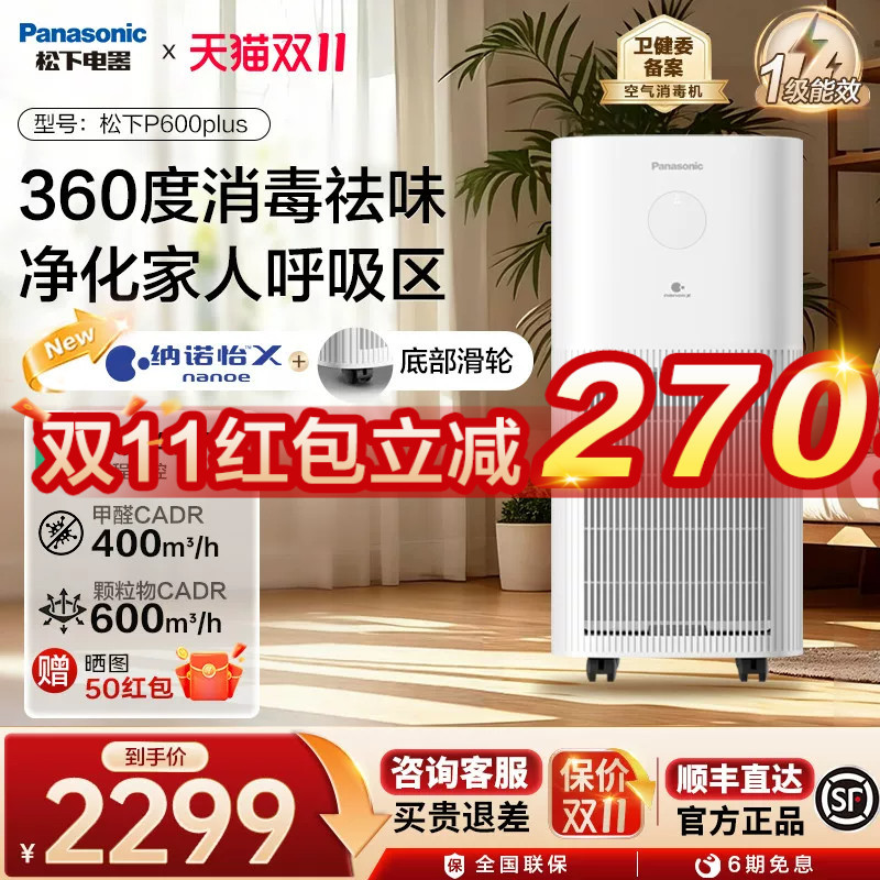 Panasonic Air Purifier Mi Home Formaldehyde Odor Removal Smoking Dust Small Disinfection Purifier P600Plus Panasonic Air Purifier Mi Home Formaldehyde Odor Removal Smoking Dust Small Disinfection Purifier P600Plus