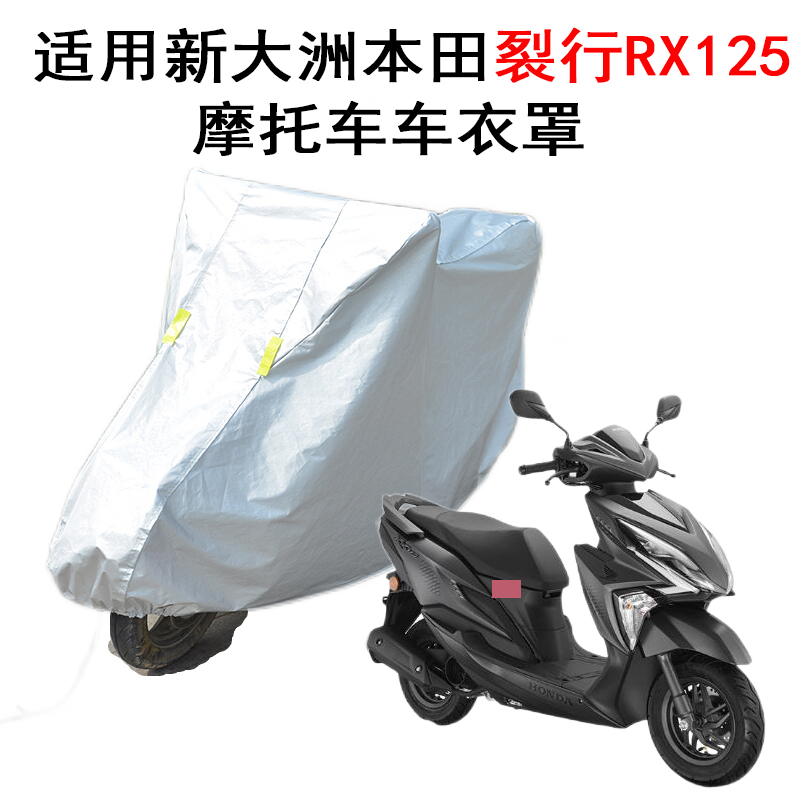Apply to New Continent Honda RX125FI Motorcycle Cover Pedal thickening dust and sun protection