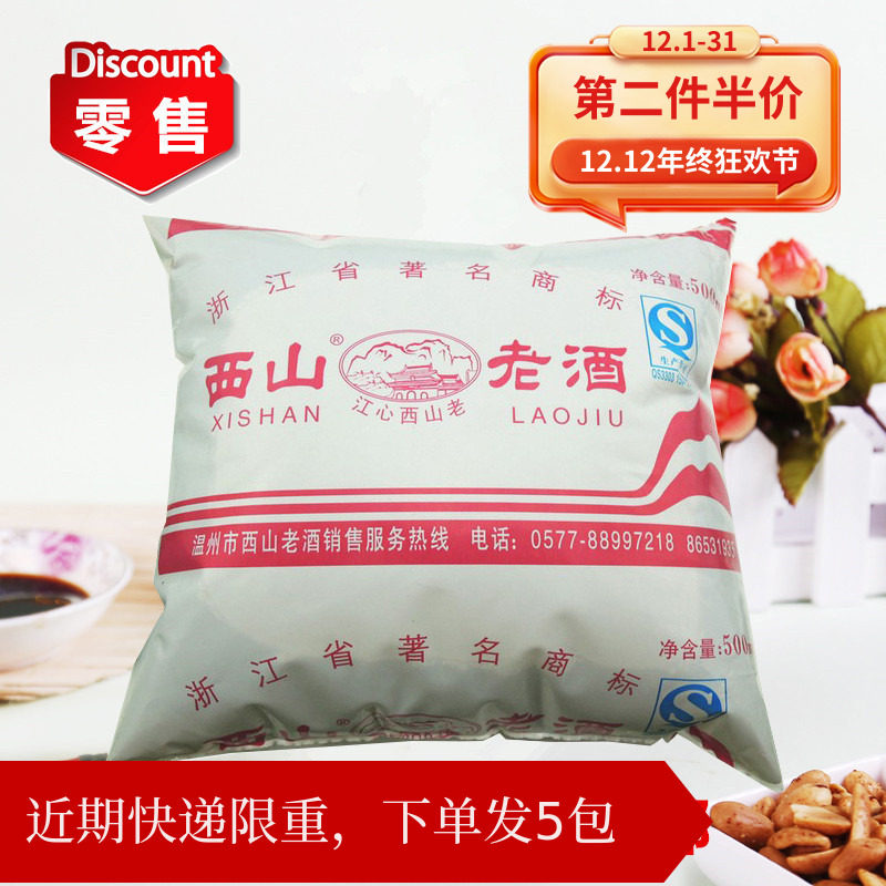 Wenzhou Ben Property West Mountain Old Wine 5 Packs * 500ml Material Wine Old Wine Yellow Wine Seafood Exclusive Old Wine Fried Vegetable Stock