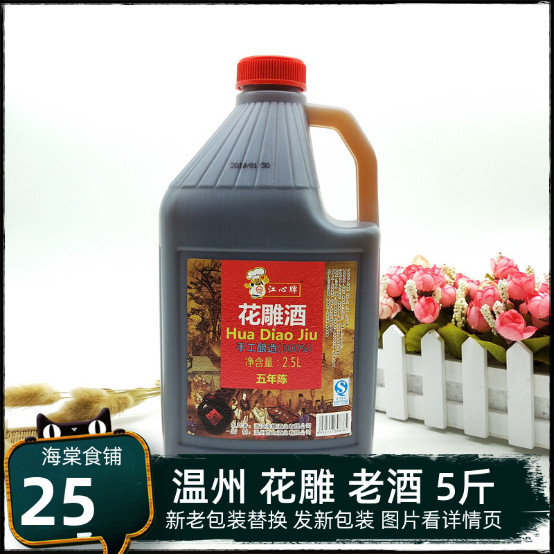 (1 barrel * 2 5L multi-province) Jiang heart card Chen five years flower wine yellow wine old wine material wine to drink rice wine 