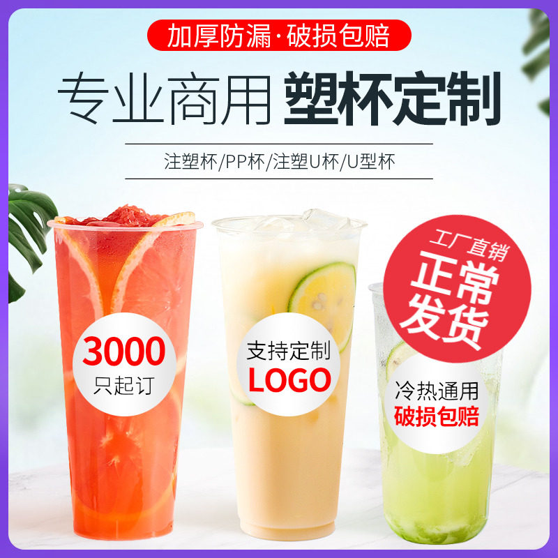 Milk tea cup disposable plastic cup juice drink cup hot drink custom free printed logo custom 5000 pcs