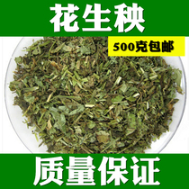 New goods listed Chinese herbal medicine farmhouse Self-planting Dried Peanut Leaf Flowers Raw Leaf Tea Natural Peanut Leaf 500g
