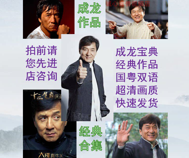 Jackie Chan HD Film Collection 75 Department of Ultra-Qing-quality Bilingual Gifts of Li Xiaolong Co-set Brief