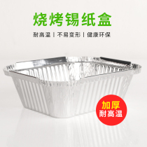 Tinfoil box Baking household rectangular outdoor barbecue Tinfoil bowl Disposable takeaway packaging Tinfoil box Commercial