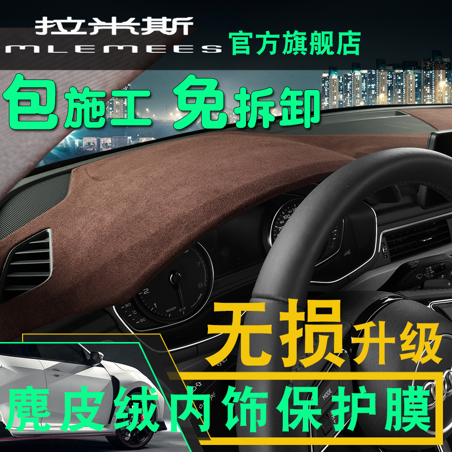 Usd 106 98 Lamis Suede Car Interior Protective Film Full