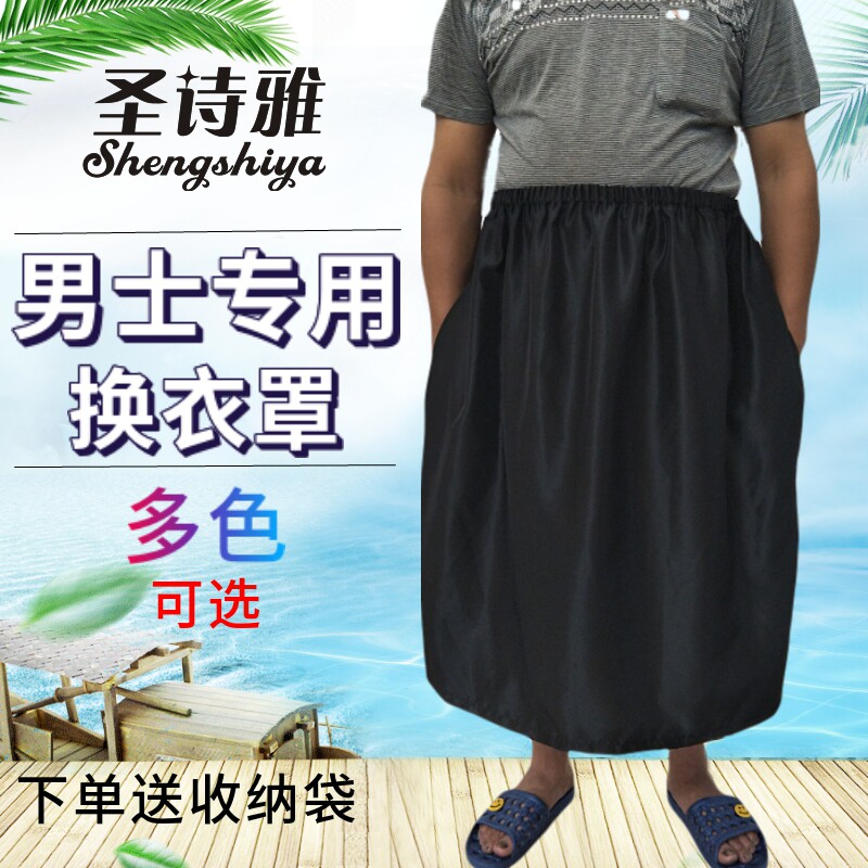 Men's exclusive outdoor swimsuit changing dress hood changing skirt hood portable win simple tent dressing room room