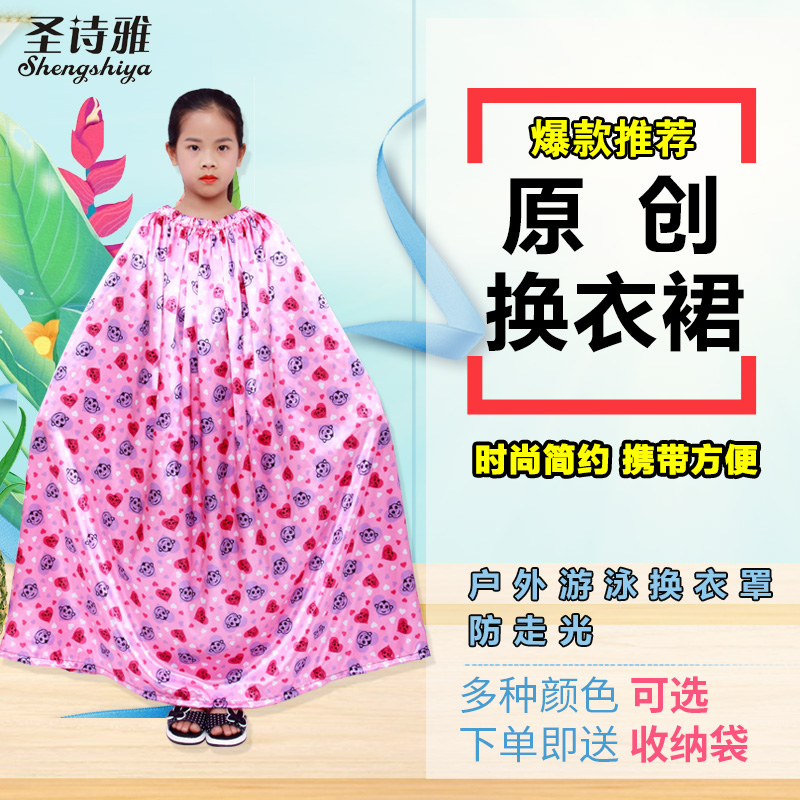 Children Outdoor Swimming Changing Dress Hood Dressing Hood Easy portable tent Seaside Changing Clothes God's anti-walking light