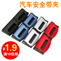 Car seat belt clip elastic adjuster fixing clip non-slip clip safety belt clip