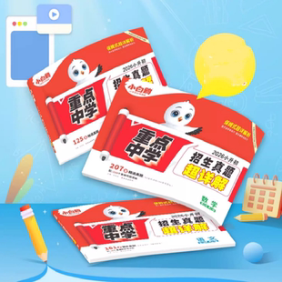 万唯中考小升初五年级六年级通用真题卷