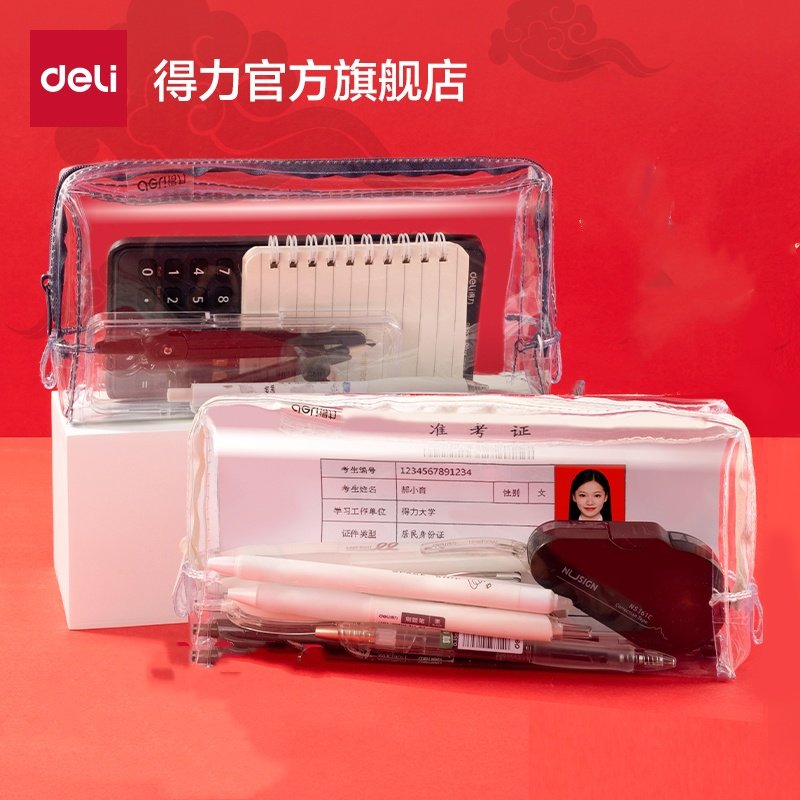 得力考试笔袋透明立体大容量高考专用透明袋中考文件袋文具盒收纳袋高颜值男女生通用连中三元大学生考试