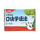 小白鸥小学英语口诀学语法小纸条