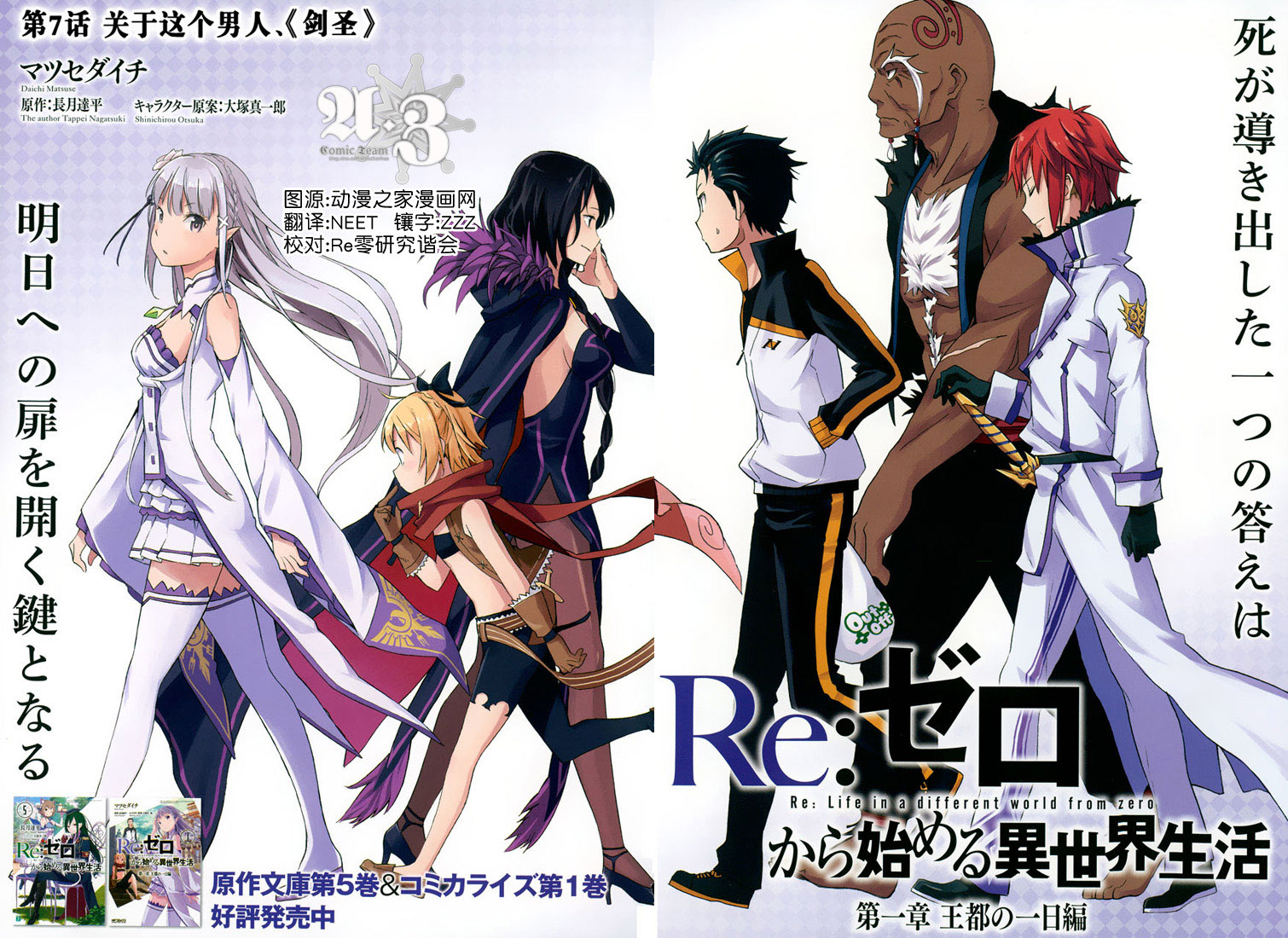 RE from zero to live 1-25 words full 2D DVD